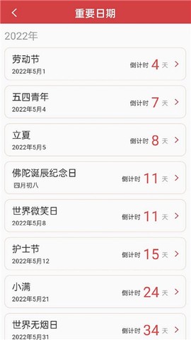 醒狮万年历截图1