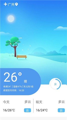 醒狮万年历截图2