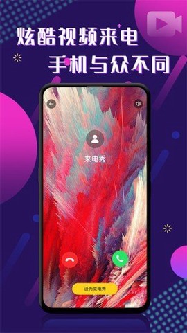 酷玩来电秀截图1