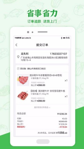 菜乐购截图1
