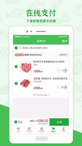 菜乐购截图2
