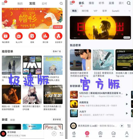 网易云音乐极速版[图1]