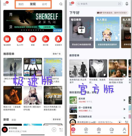 网易云音乐极速版[图2]