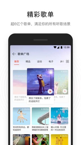 网易云音乐极速版截图3