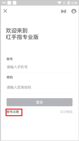 红手指专业版[图4]