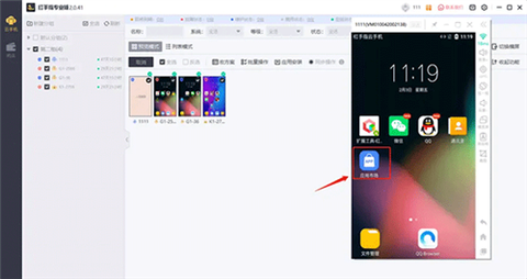 红手指专业版[图12]