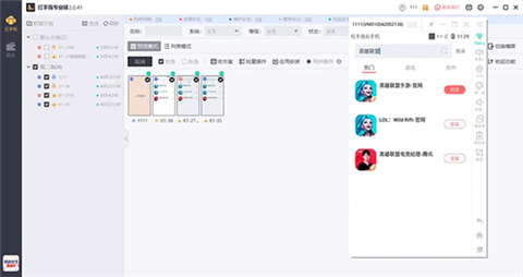 红手指专业版[图14]