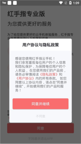 红手指专业版截图2