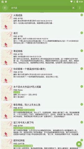 红豆小说截图2