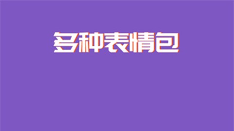 社恐聊天表情包截图1