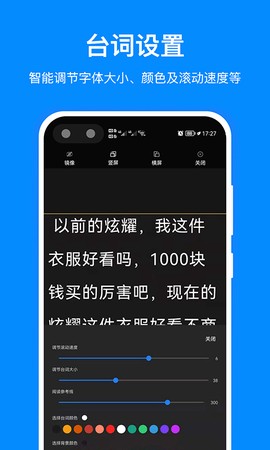 百见提词器免费版截图2