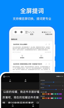 百见提词器免费版截图3