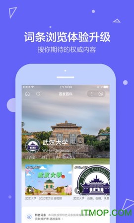 百度百科截图2