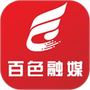 百色融媒