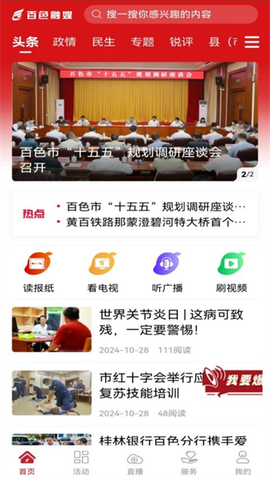 百色融媒截图1