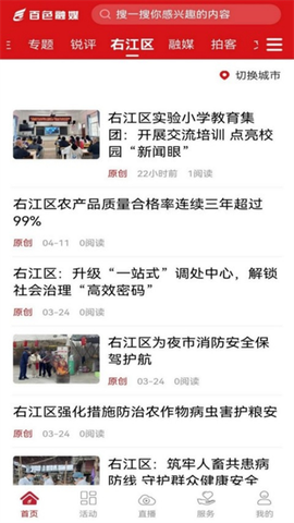 百色融媒截图2