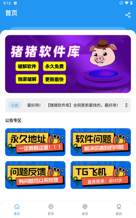 猪猪软件库截图1