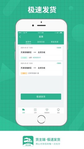 狮桥货主截图1