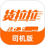 货拉拉司机版