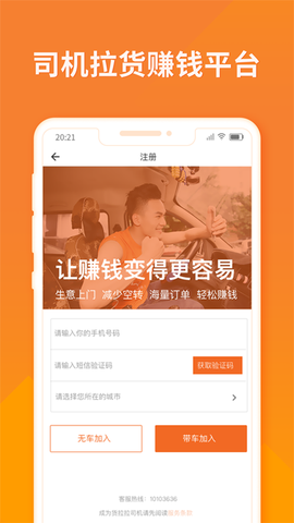 货拉拉司机版截图1