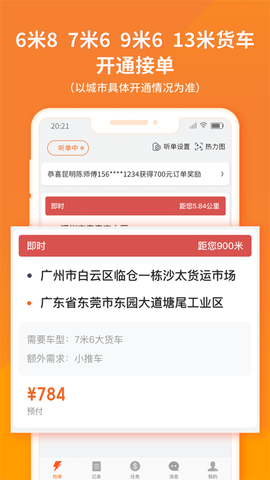 货拉拉司机版截图3