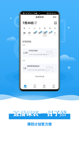 谦谦学屋老师端截图1