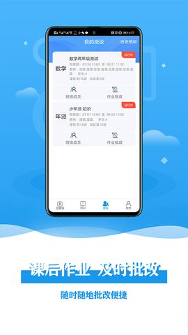 谦谦学屋老师端截图3