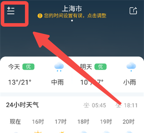 蜻蜓天气预报[图1]