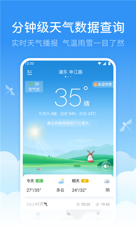 蜻蜓天气预报截图1
