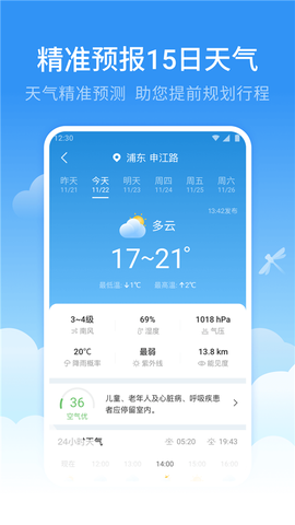 蜻蜓天气预报截图2