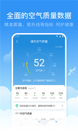 蜻蜓天气预报截图3