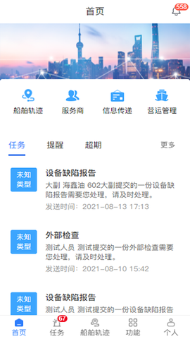 海鑫航运船舶信息系统截图1