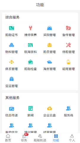 海鑫航运船舶信息系统截图2
