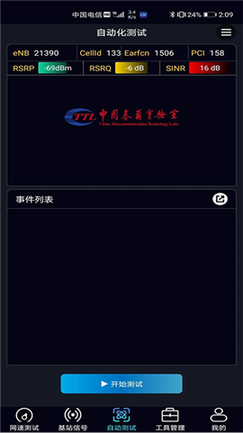 泰尔网测[图1]