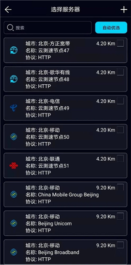 泰尔网测截图3