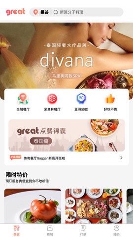 海外点餐助手截图1
