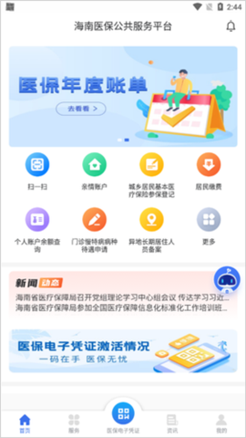 海南医保[图5]