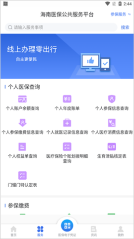 海南医保[图6]