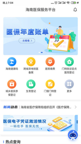 海南医保[图8]