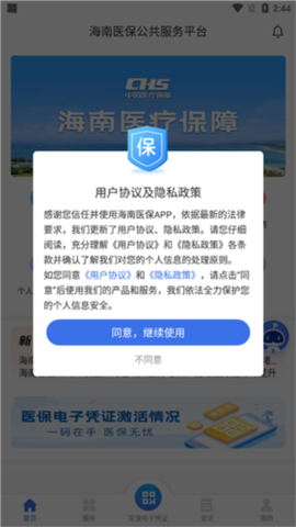 海南医保截图2