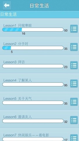 英语会话达人截图3
