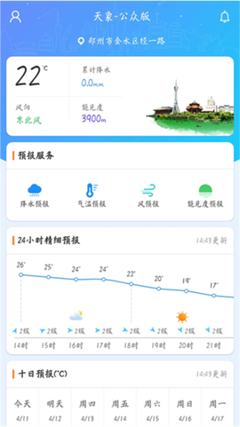 河南天象截图1