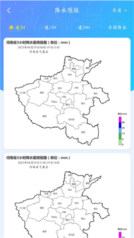 河南天象截图2