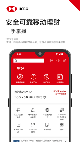 汇丰银行截图1