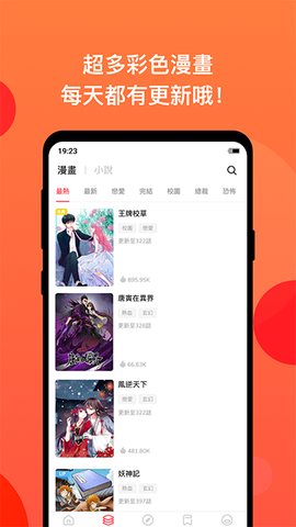 漫画堂截图2