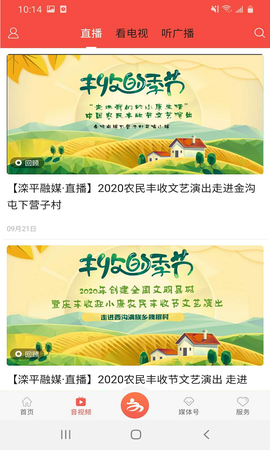 滦南融媒截图2