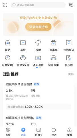 无锡农商银行截图2