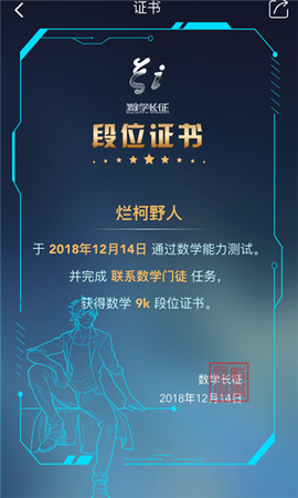 数学长征截图2