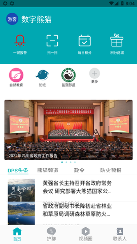 数字熊猫截图3