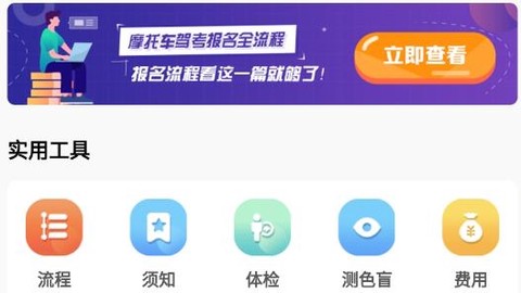 摩托车驾照考试通[图3]